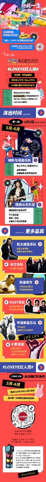 長圖微博版20200430.jpg